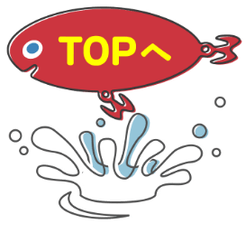 TOPへ戻る